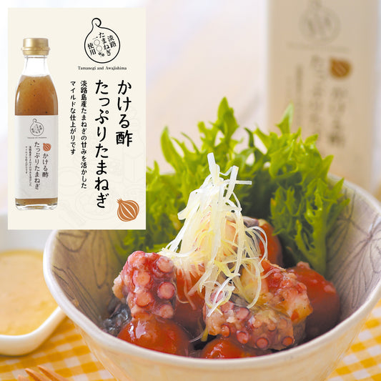 たことトマトのサラダにたっぷりドレッシングをかけて、淡路島産玉ねぎの甘みを活かしたさっぱりなドレッシング。