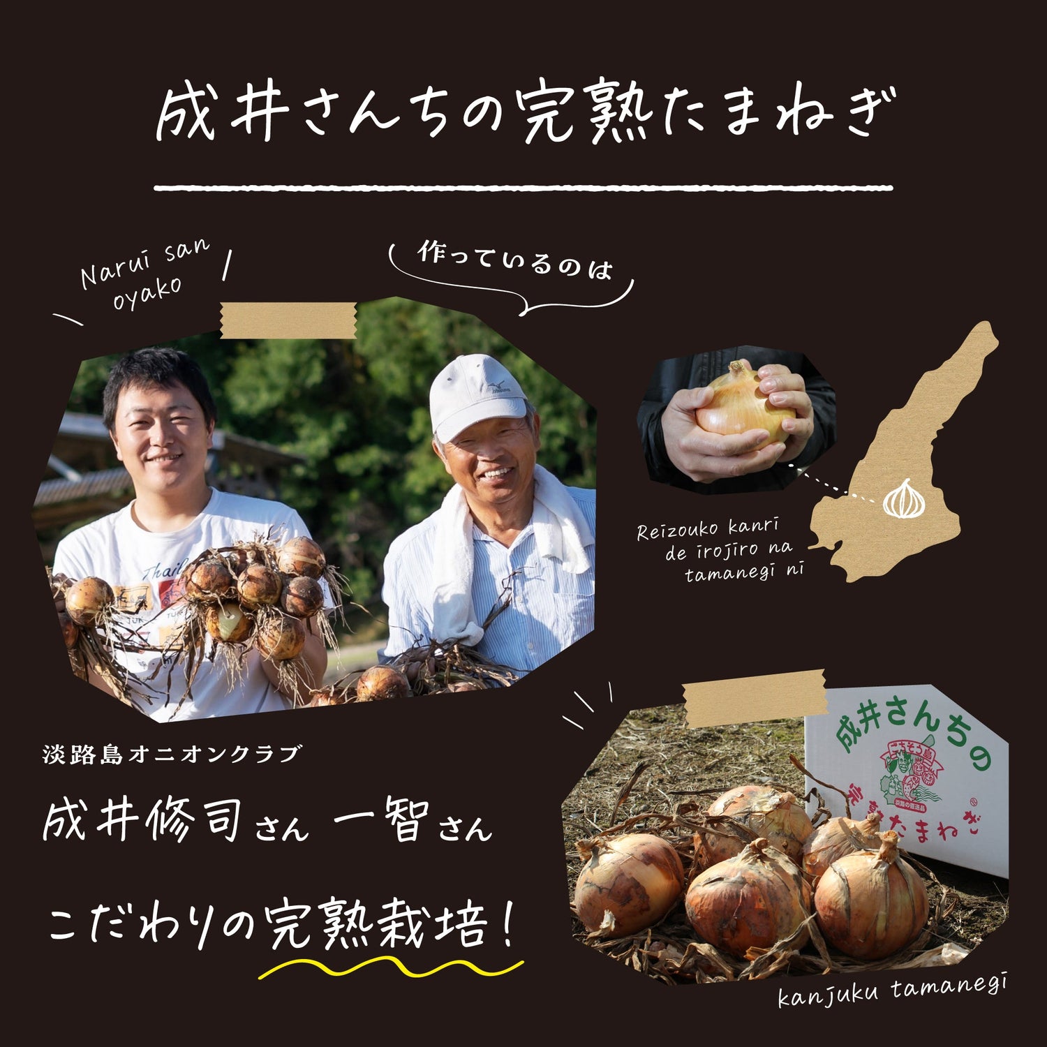 淡路島オニオンクラブ