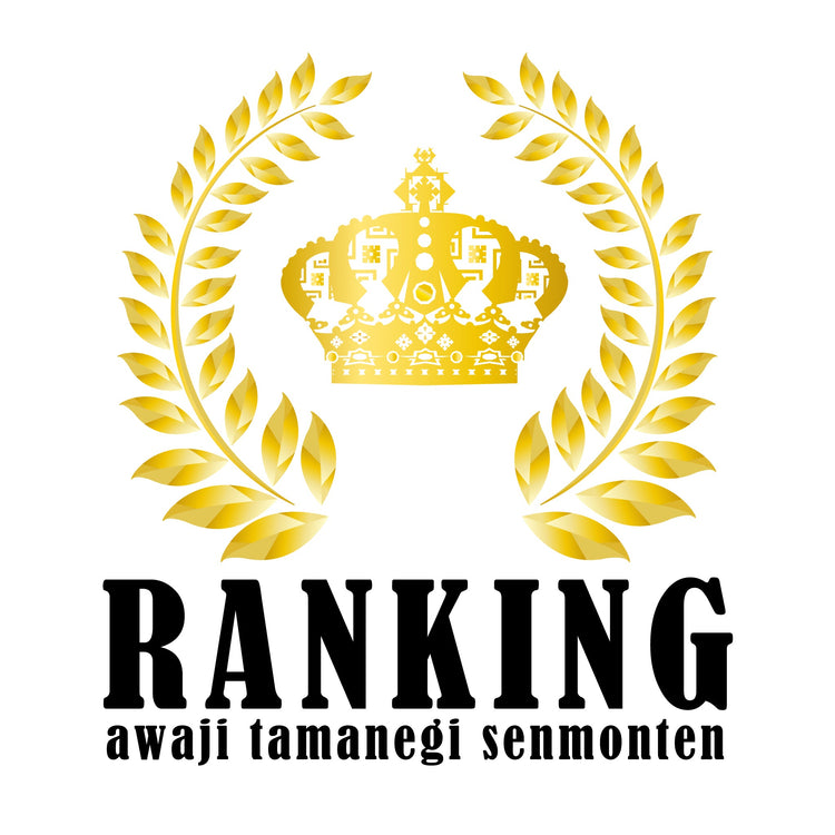 淡路島たまねぎ専門の人気TOP5をご紹介！