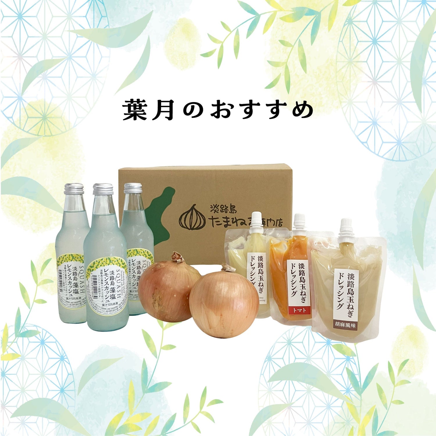 葉月のおすすめ