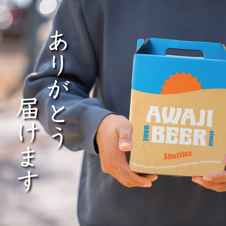 春のあたたかな日差しのもと、淡路ビールのギフトを届ける様子