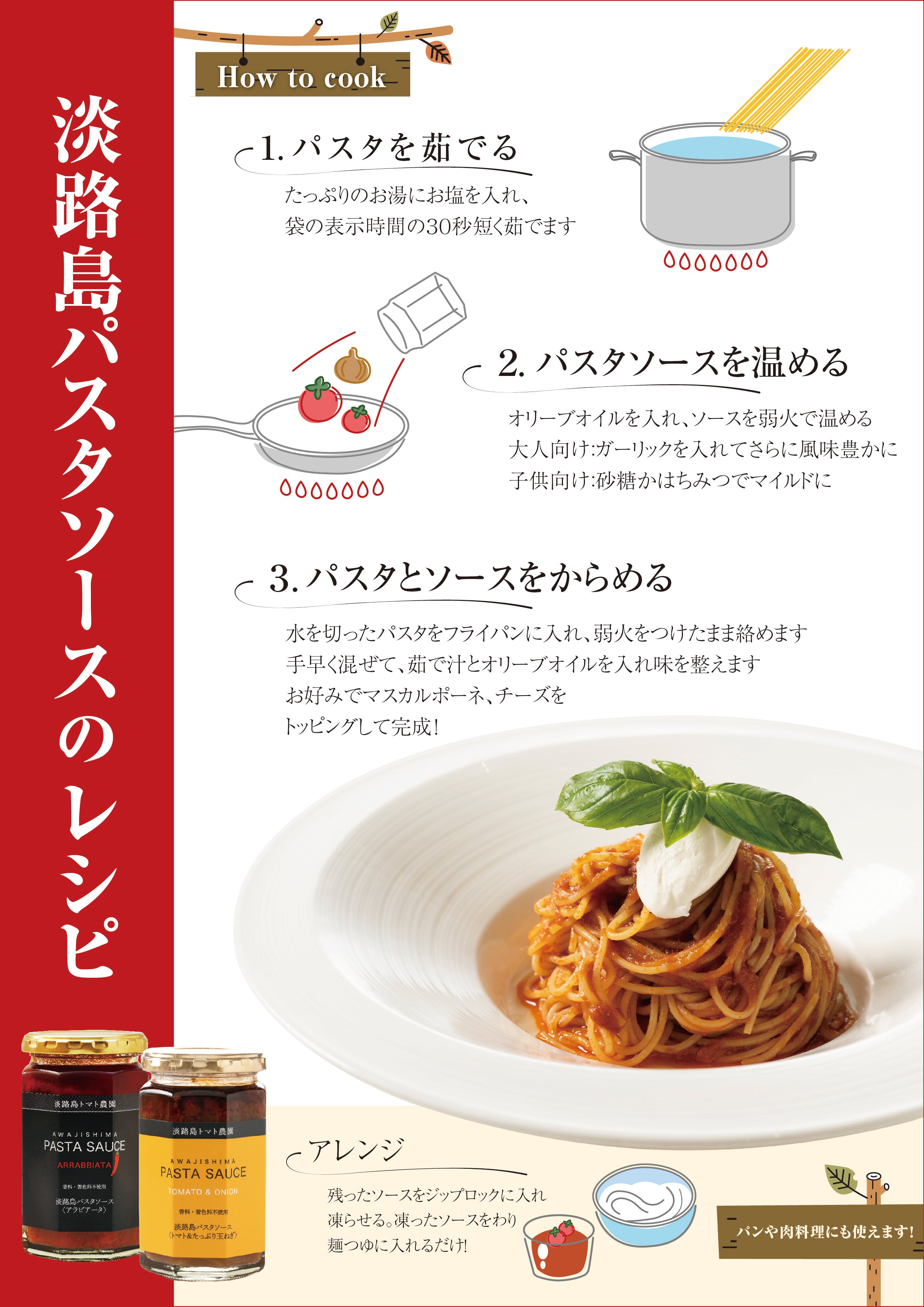 五つ星兵庫認定 淡路島産玉ねぎパスタソース | 完熟トマト使用 | 無