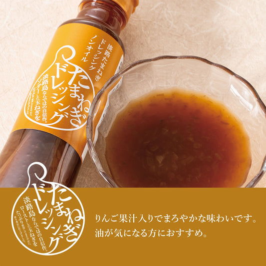 淡路たまねぎドレッシング【ノンオイル】｜合成着色料・保存料不使用