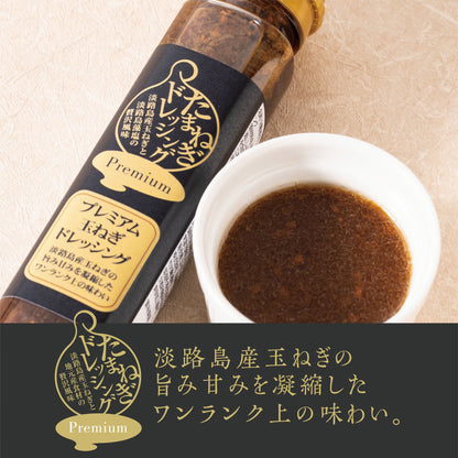 プレミアム-玉ねぎドレッシング(195ml）｜合成着色料・保存料不使用