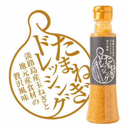 淡路島玉ねぎドレッシング2本セット｜ノンオイル＆香り胡麻（ギフトBOX入）