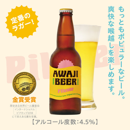淡路ビール【ピルスナー】