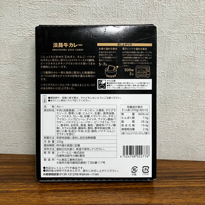 淡路牛カレー｜淡路牛の旨みとコクを味わうレトルトカレー