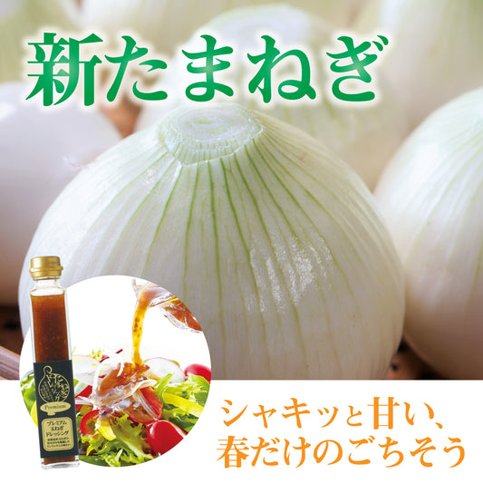 淡路島産の新玉ねぎを背景に、『新玉ねぎ』のタイトルとドレッシングセットを配置し、春限定の甘さやサラダに最適な食べ方を訴求した商品画像