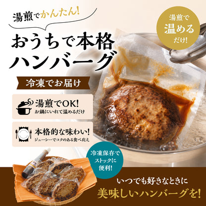 ランキング5位　淡路島甘い玉ねぎ入り 黒毛和牛×国産豚のハンバーグ（６個入り） ｜特製ソース付き・湯煎で簡単調理・冷凍