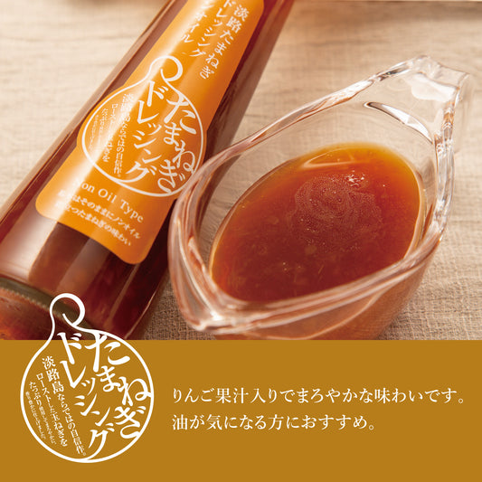 淡路たまねぎドレッシングノンオイル