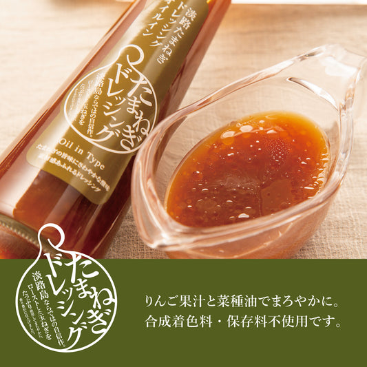 淡路たまねぎドレッシングオイルイン