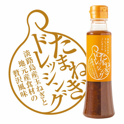 淡路島玉ねぎドレッシング2本セット｜ノンオイル＆香り胡麻（ギフトBOX入）