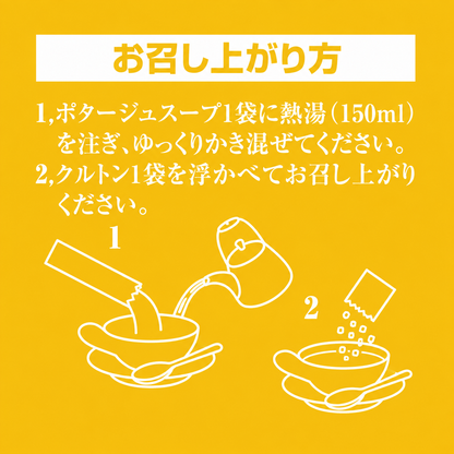 淡路たまねぎスープ カレー味のお召し上がり方 お湯150mlを注いでタルトンを浮かべるだけ