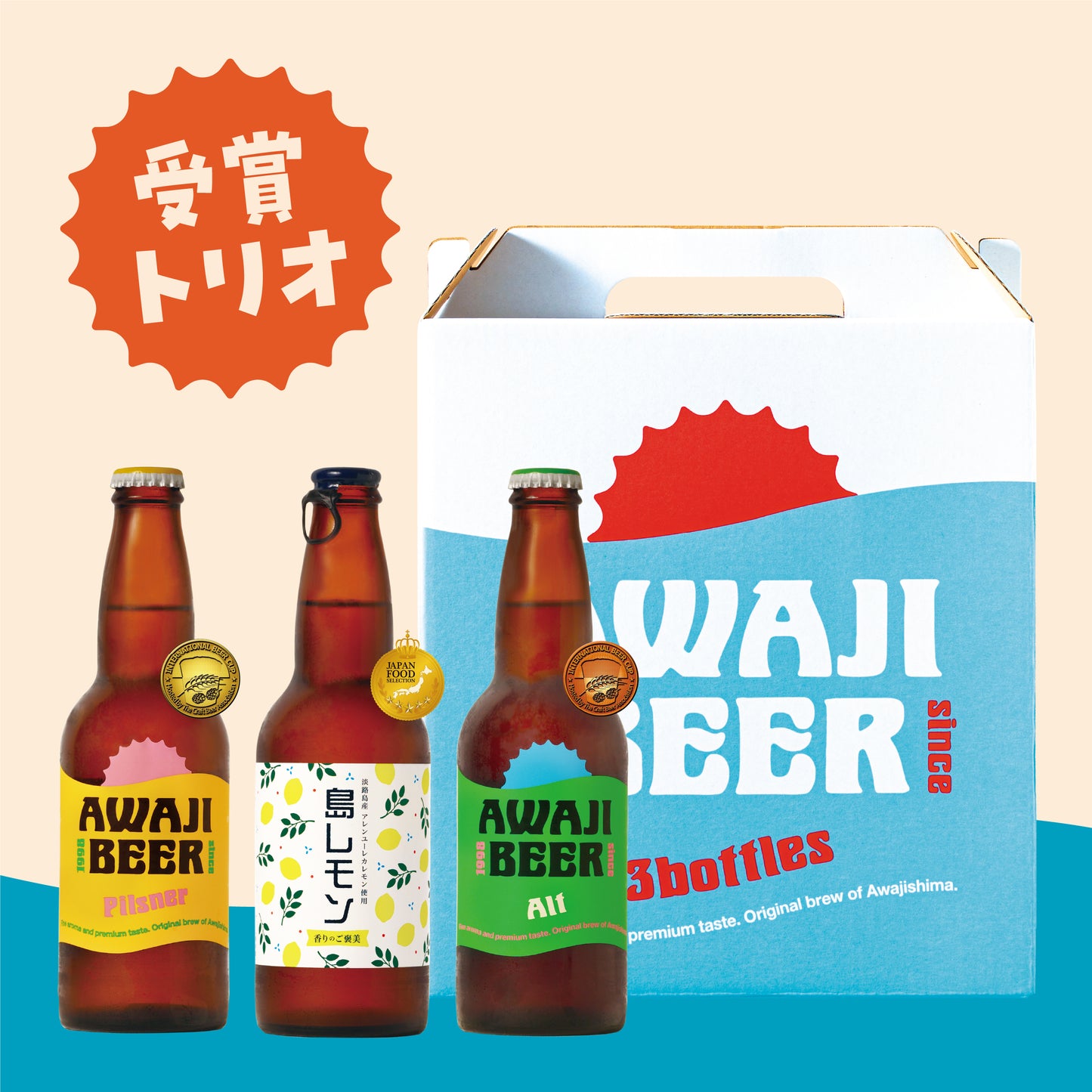 【受賞ビメダル獲得ビール】飲み比べセット　淡路ビール｜メダル受賞セット