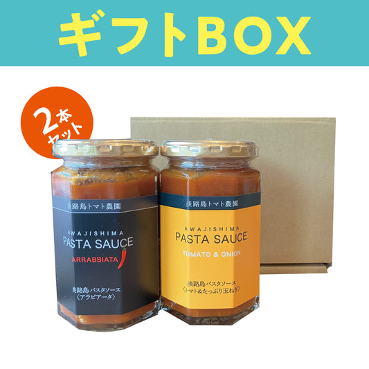 ギフトBOX｜たっぶり玉ねぎパスタソース （2本セット）