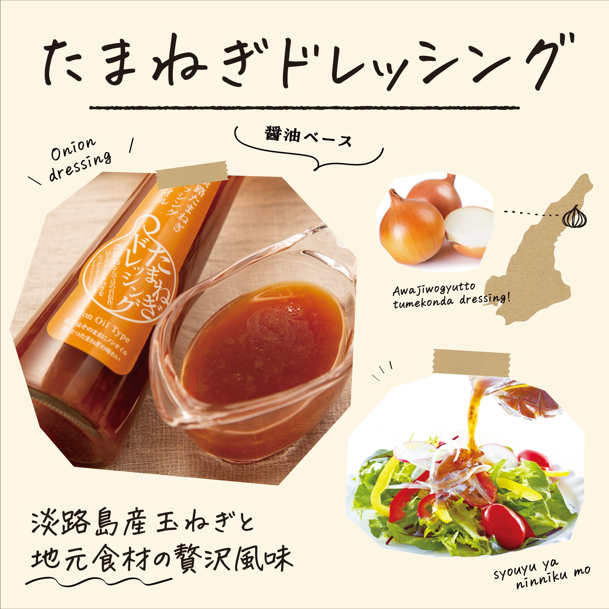 ハイウェイオアシス淡路島で人気のたまねぎをローストして醤油ベースのドレッシングに。サラダにかけてる様子が。