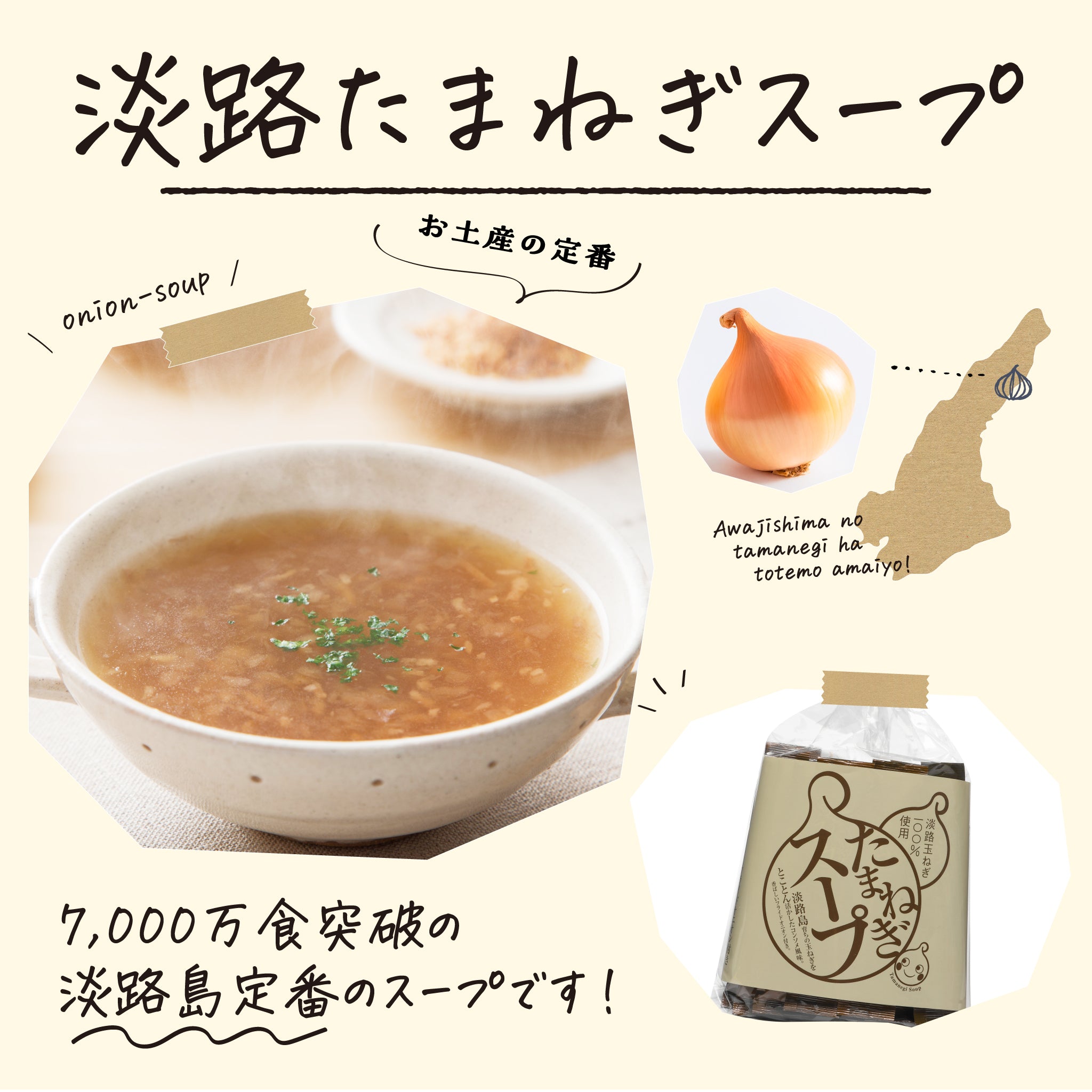 淡路島たまねぎスープの紹介。7000万色突破のお土産定番をかわいいスープ皿にいれて。朝から元気がでそう！