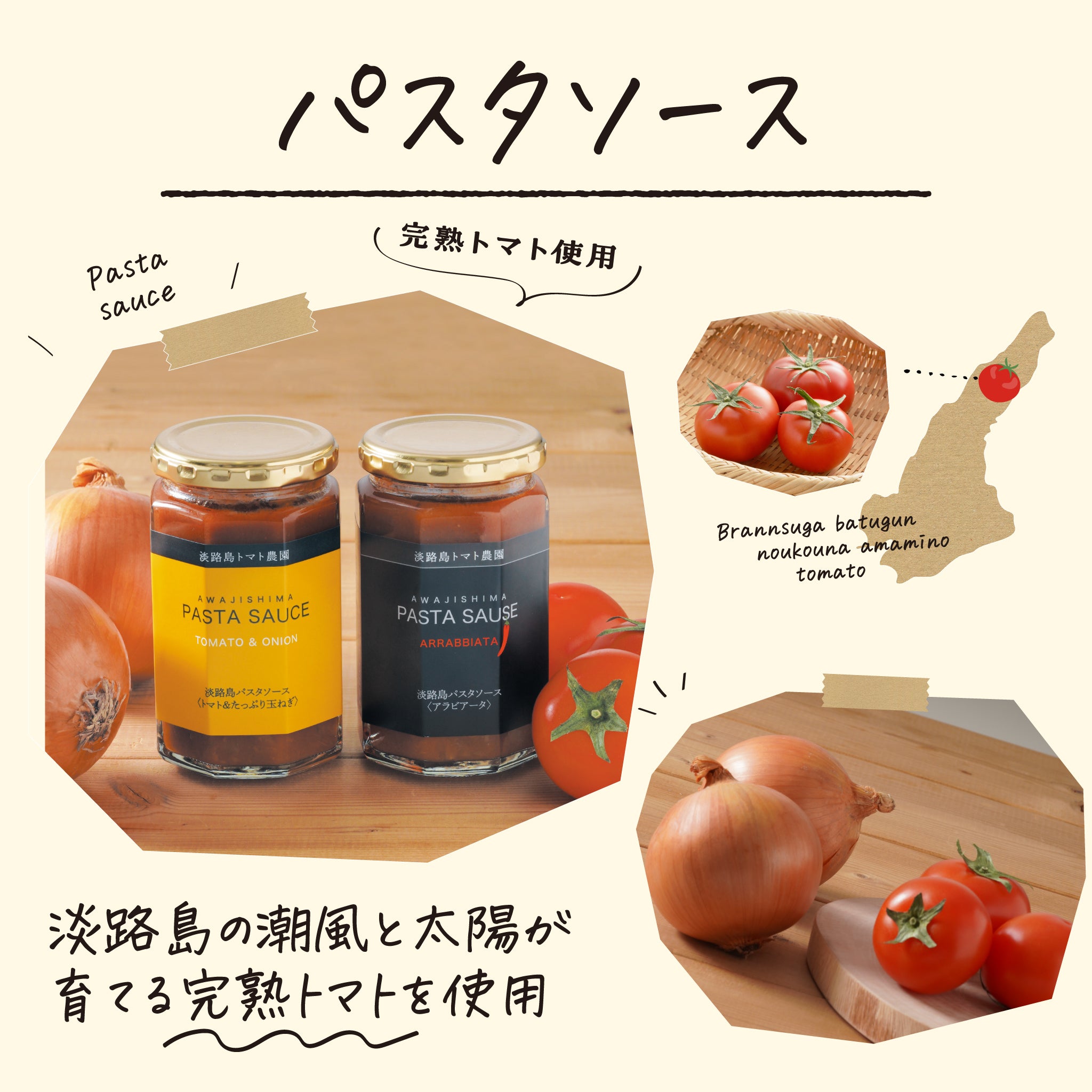 パスタソースの説明