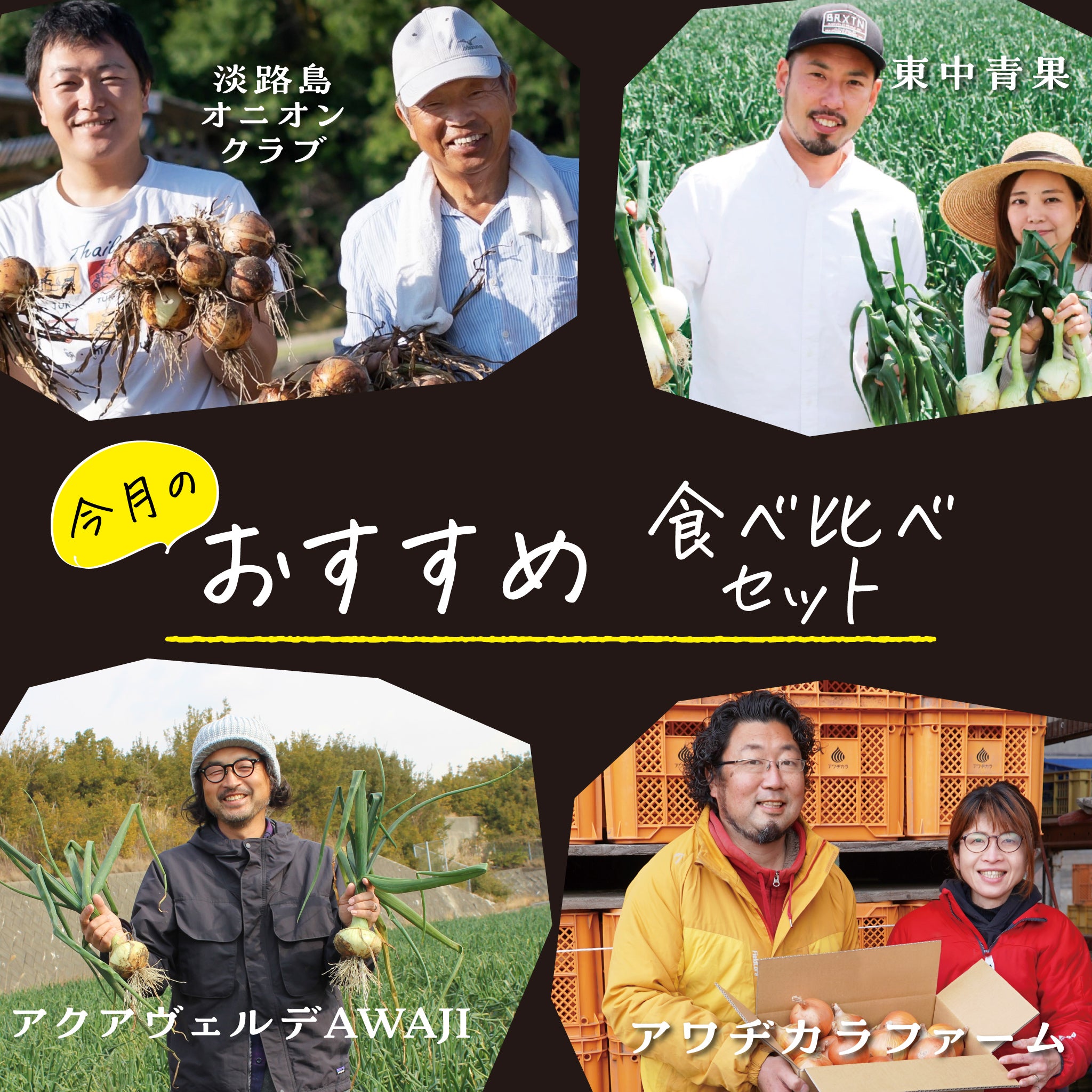 淡路島オニオンクラブ – 淡路島たまねぎ専門店