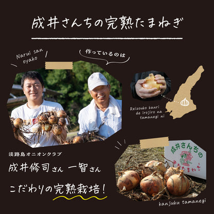 生産農家さんの紹介画像、成井さんちの完熟たまねぎ。真っ黒にひやけしたお父さんと息子さんがならんだ写真