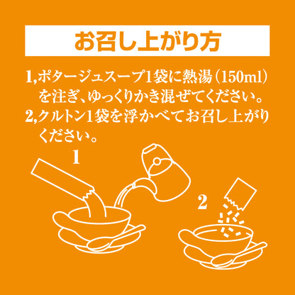 淡路島産たまねぎ100％のスープアソートで、プレーン、ポタージュ、カレーの3種の食べ方の説明の絵柄がのっています。スープ１袋に熱湯（150ｍｌ）を注ぎ、ゆっくりかき混ぜてください。プレーンはフライドオニオン、ポタージュはクルトンを浮かべてお召し上がりください
