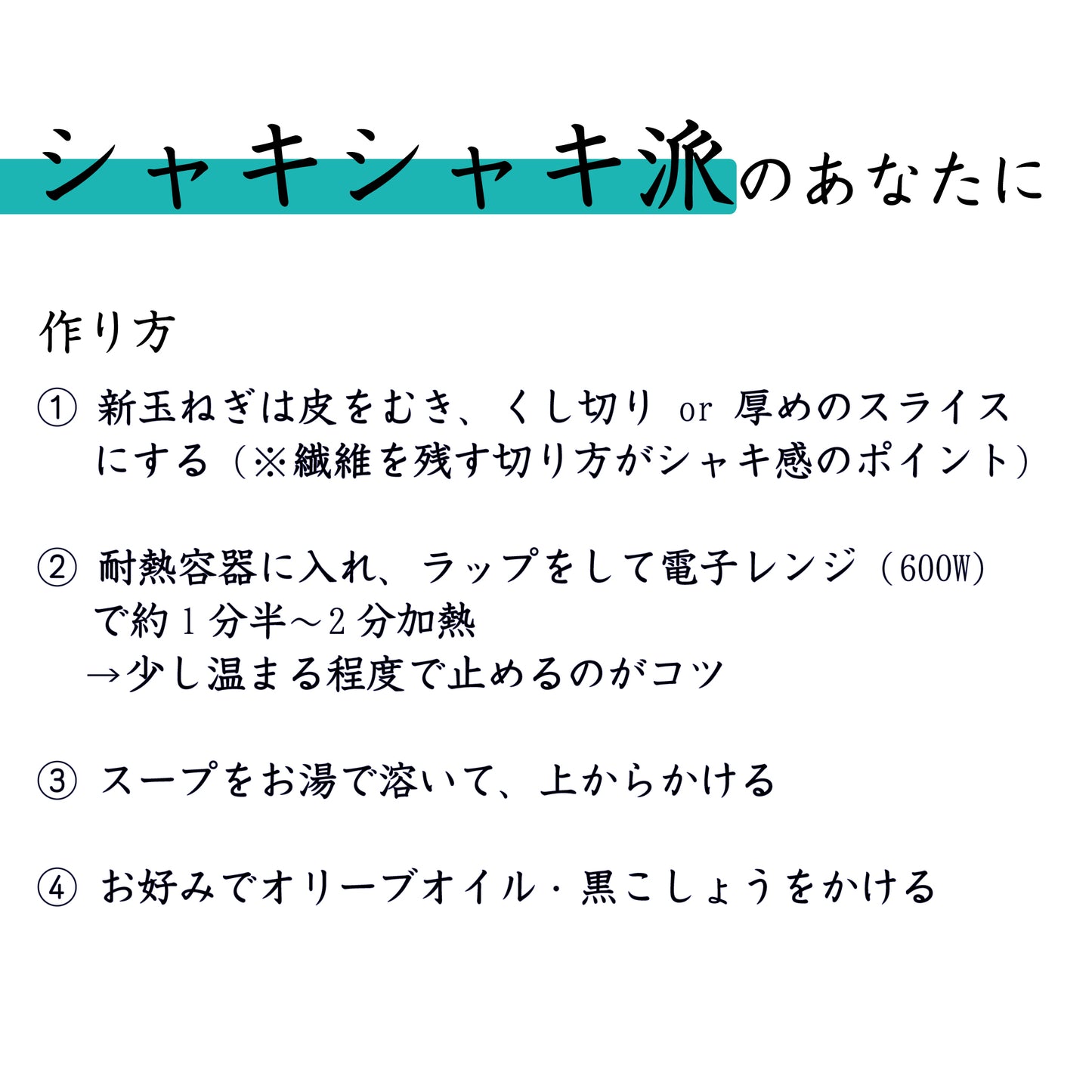 丸ごとたまねぎを使用したたまねぎスープの作り方を紹介　シャキシャキ派のあなたに