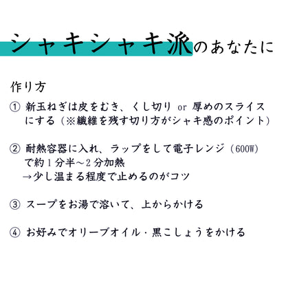丸ごとたまねぎを使用したたまねぎスープの作り方を紹介　シャキシャキ派のあなたに