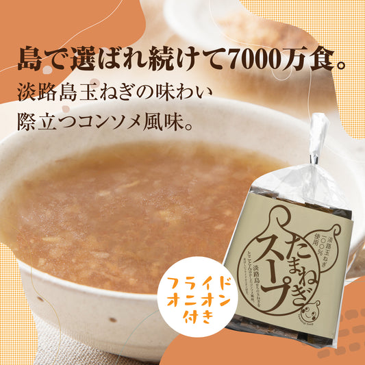 ランキングTOP2🥈　シリーズ累計７０００万食突破‼自慢の淡路島たまねぎスープ（プレーン）であったまりませんか？