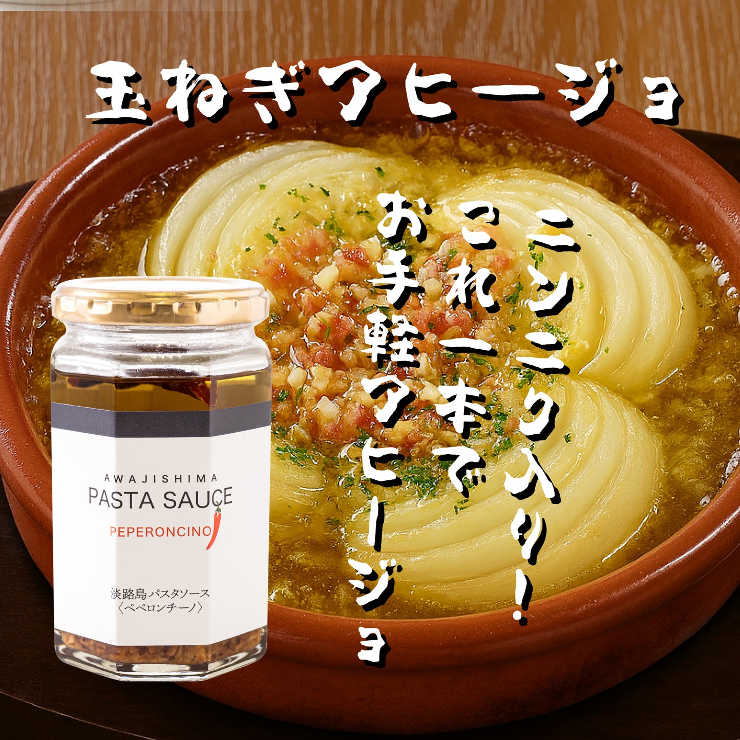 淡路島産の甘いたまねぎを贅沢に使用した、絶品アヒージョ。 じっくり煮込んだ玉ねぎはとろけるような食感で、にんにくとカリカリベーコンの旨みがオイルに溶け込み、バゲットとの相性も抜群。 前菜やおつまみにぴったりの、玉ねぎ好きにはたまらない一品です。