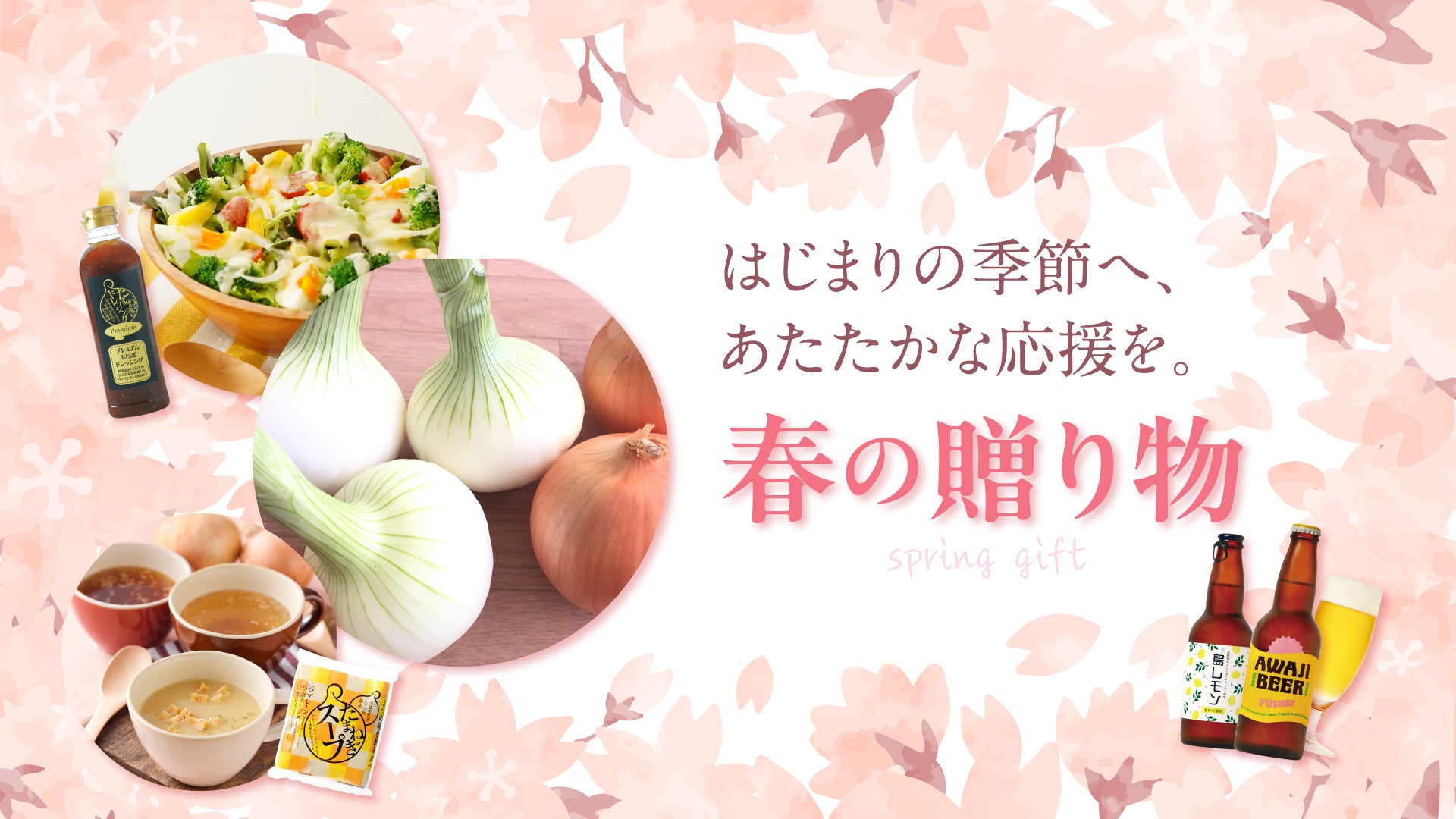 淡路島たまねぎ専門店－甘くて美味しい淡路島玉ねぎ通販