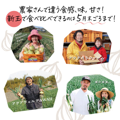 農家ごとに違う味と甘さを楽しむ淡路島の新玉ねぎ｜4農家の食べ比べ（5月末頃まで）